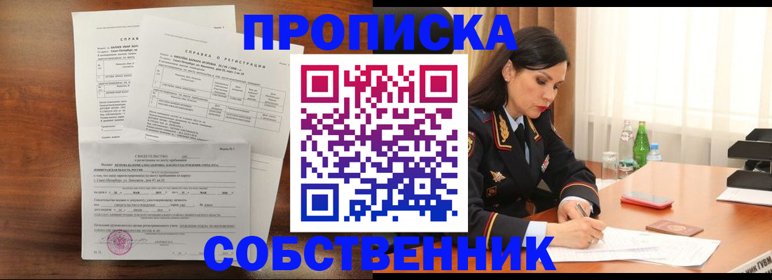 временная прописка в Кирсанове