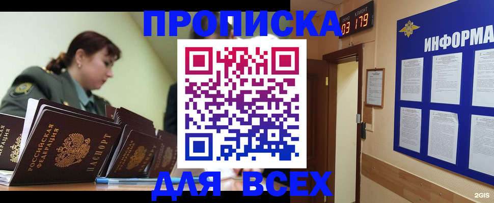 прописка паспорт в Кирсанове